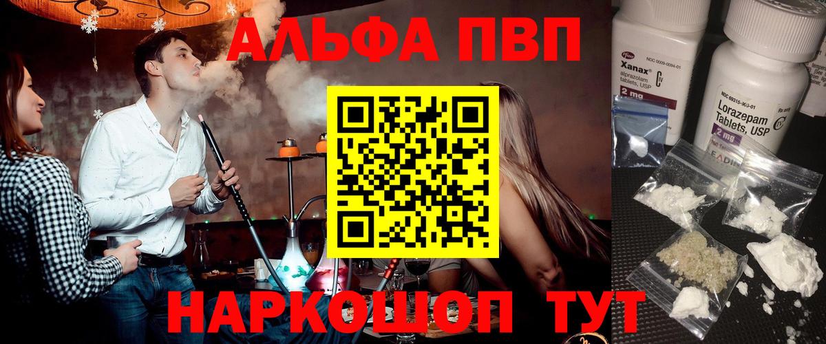 А ПВП кристаллы  Вход с VPN  Alpha PVP кристаллы  Иваново 