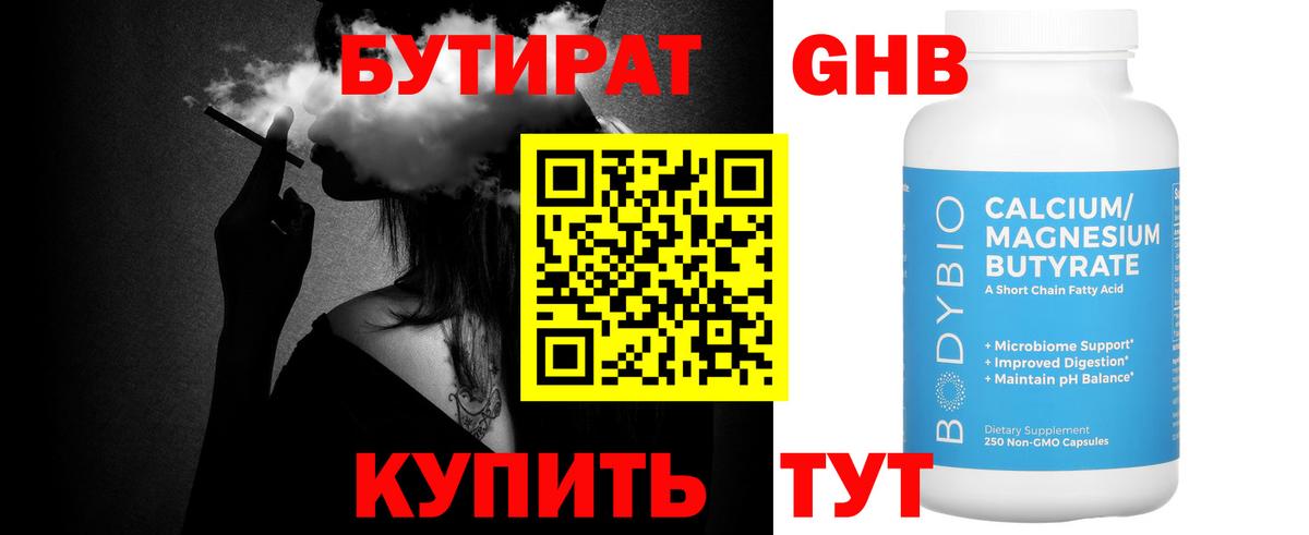 Бутират  Бутират бутандиол  Вход с VPN  Иваново 