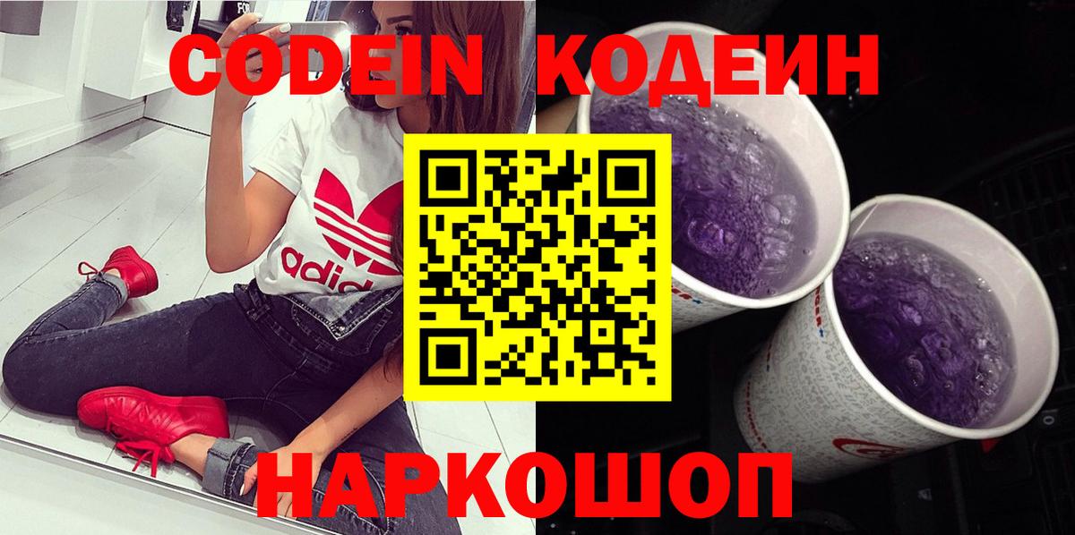 Кодеиновый сироп Lean Purple Drank Иваново