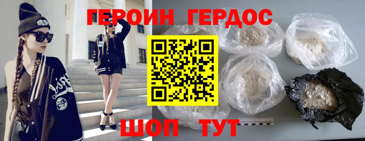 ГЕРОИН Heroin Иваново