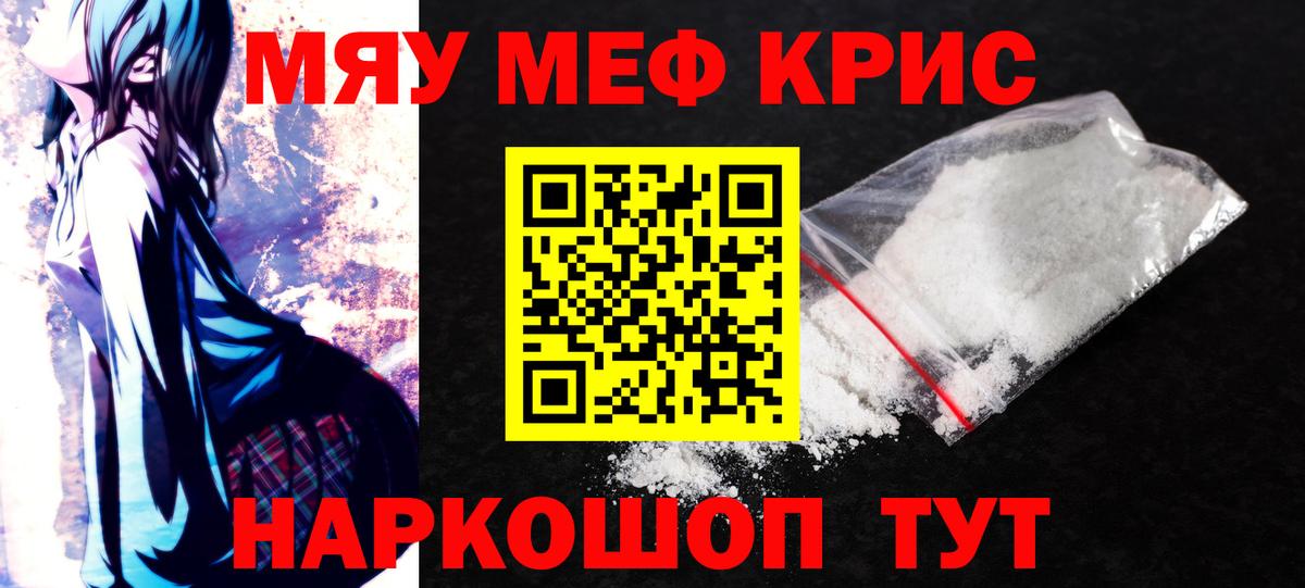 Мефедрон кристаллы Иваново